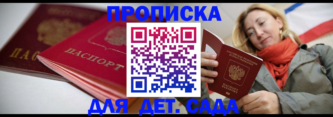 прописка в Боготоле