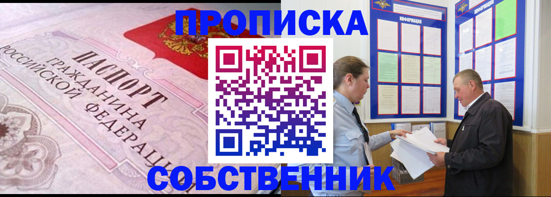 временная регистрация в квартире в Боготоле