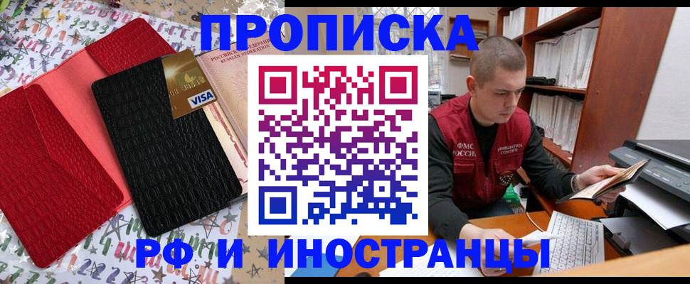 прописка в квартире в Боготоле
