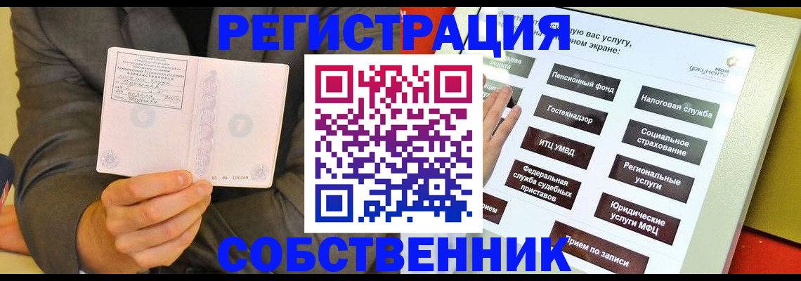 прописка регистрация в Боготоле